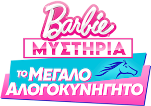 Los misterios de Barbie — Logos 12