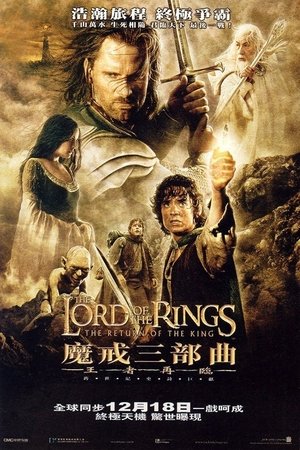 poster The Lord of the Rings: The Return of the King