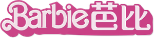 Barbie — Logos 10