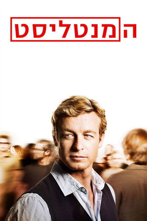 poster The Mentalist