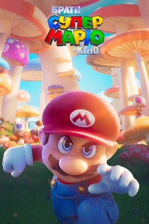 poster The Super Mario Bros. Movie