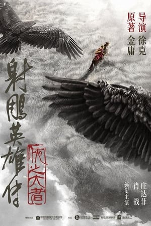 poster Legends of the Condor Heroes: The Gallants