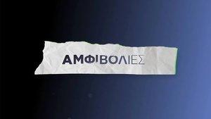 Amfivolies S1E1