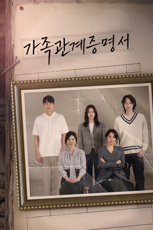 가족관계증명서