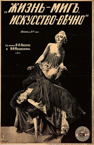 Poster Life is a Moment, Art is Forever (1916)