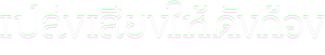 Ni una más — Logos 2