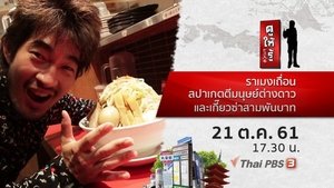 Episode 39