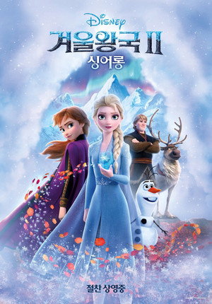 poster Frozen II