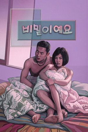 비밀이예요