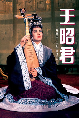 Beyond the Great Wall 12