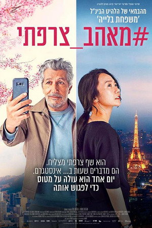 Image מאהב צרפתי#