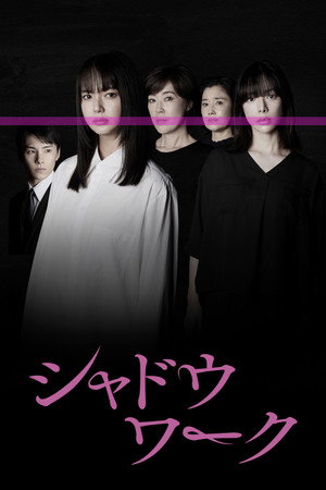 Poster 影子工作 2025