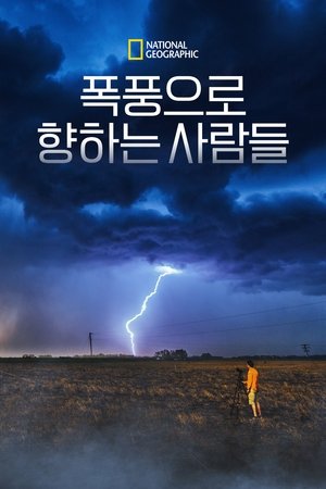 Image 폭풍으로 향하는 사람들