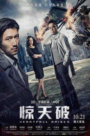 Heartfall Arises (2016) Heartfall Arises (2016)