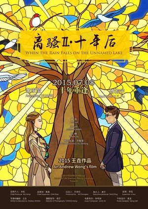 When the Rain Falls on the Unnamed Lake