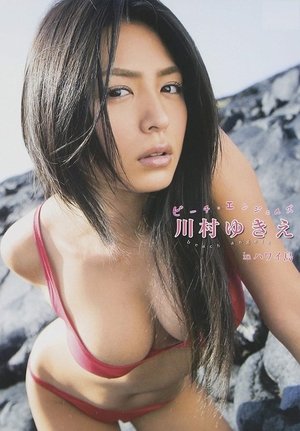 Poster Beach Angels Kawamura Yukie in Hawaii Island (2008)