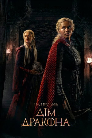 poster House of the Dragon