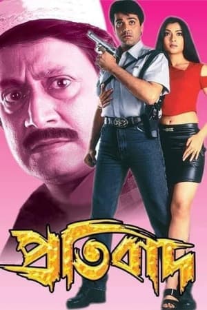 Poster Pratibad (2001)