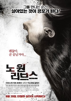 Poster 노 원 리브스 2013