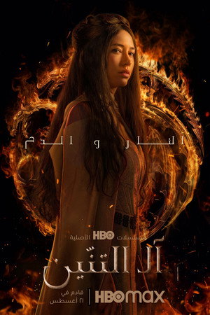poster House of the Dragon