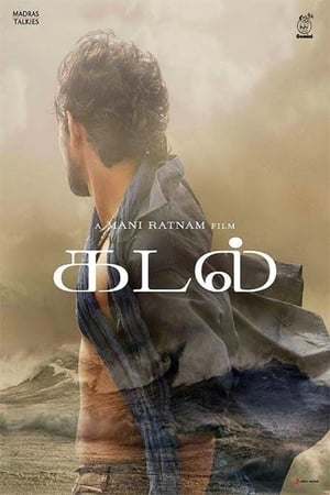 கடல் (2013)