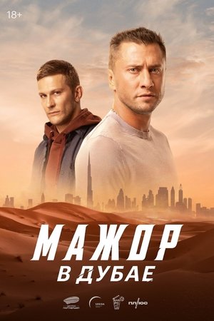 Poster Mazhor v Dubae 2025
