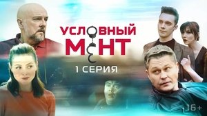Épisode 1