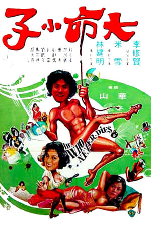 Poster 大命撈家 1979