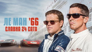 Ford v Ferrari 87