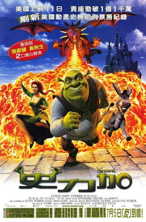 poster Shrek