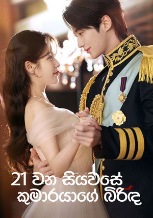 poster Perfect Crown