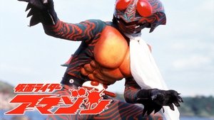 仮面ライダーアマゾン