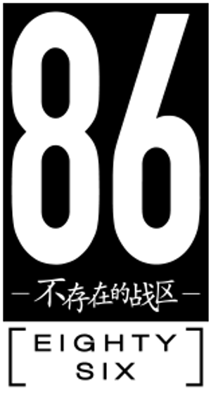 86 EIGHTY-SIX — Logos 11