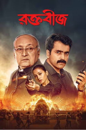 Raktabeej 5