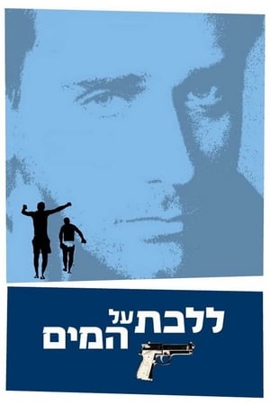 Poster Прогулки по воде 2004