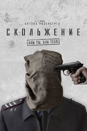Poster Скольжение 2013