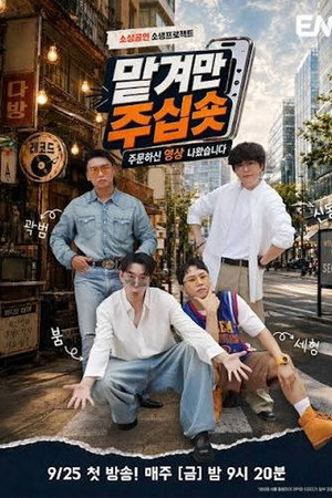 맡겨만 주십숏