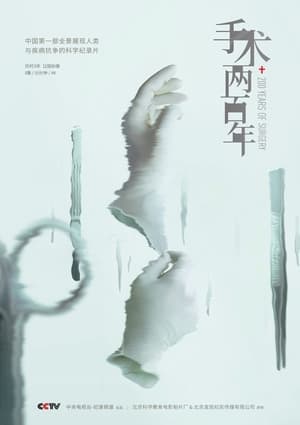 Poster 手术两百年 2019