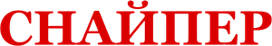 Sniper — Logos 1