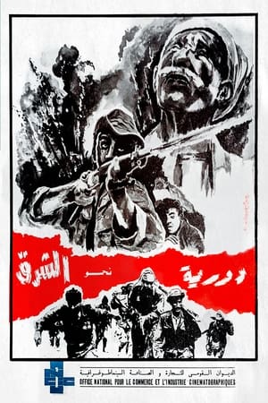 Poster Patrol in the East (1971)