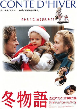 冬物語