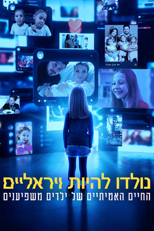 Image נולדו להיות ויראליים: החיים האמיתיים של ילדים משפיענים