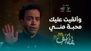 Épisode 9