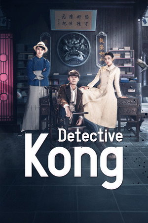 Hot Blooded Detective poster