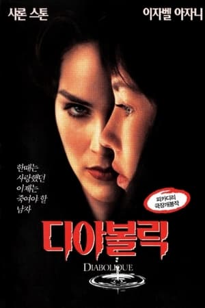 디아볼릭 1996