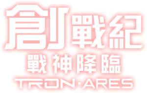 TRON: Ares — Logos 8