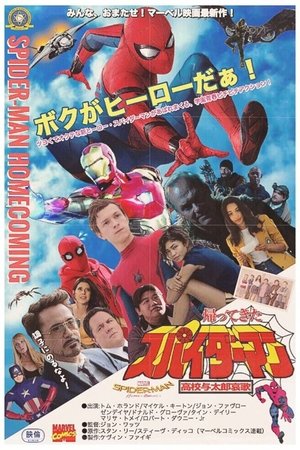 poster Spider-Man: Homecoming