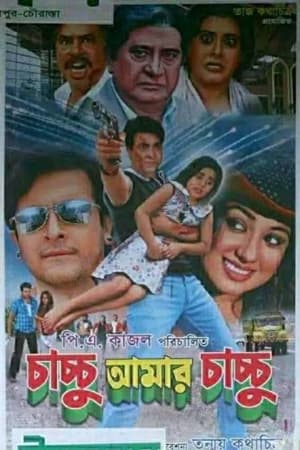 Poster Chachchu Amar Chachchu (2010)