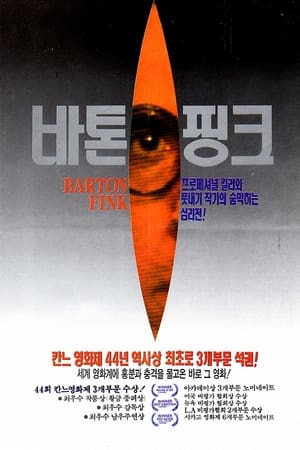 Poster 바톤 핑크 1991