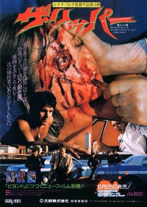 ザ・リッパー (1982)